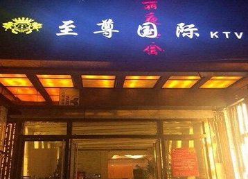 云南哪个KTV真空陪酒妹子服务好-至尊国际KTV消费价格服务点评