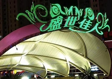 云南那个真空ktv陪酒玩的开-英皇国际KTV消费价格点评